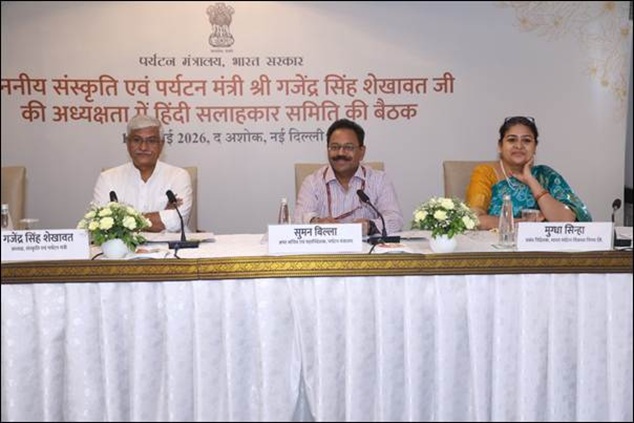 'GOI conducts meeting for use of Rajbhasha Hindi in official work '